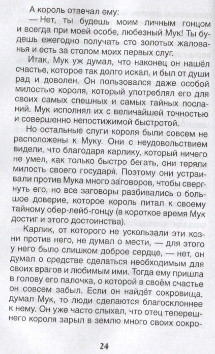 Маленький Мук. Карлик Нос. Сказки