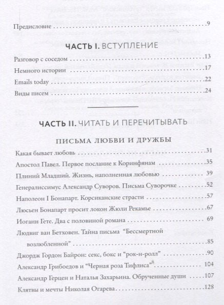 Написанные в истории. Письма, изменившие мир