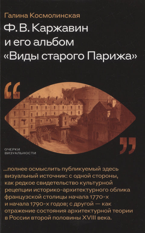 F. V. Karžavin a jeho album „Pohledy na starou Paříž“