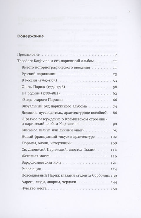 F. V. Karžavin a jeho album „Pohledy na starou Paříž“