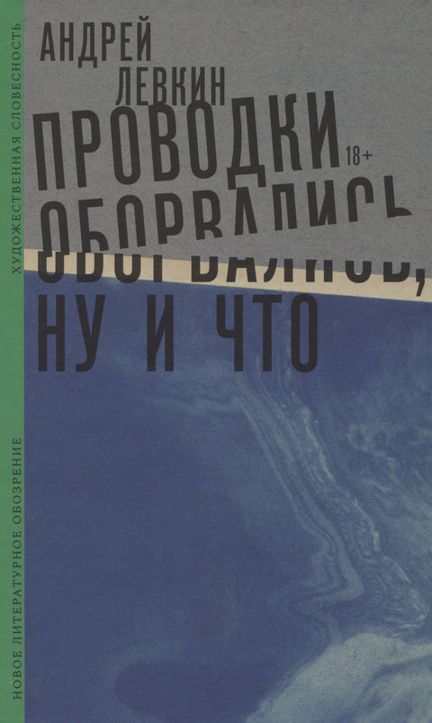 Проводки оборвались, ну и что