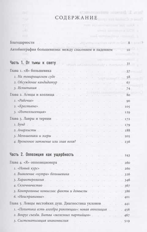 Autobiografie bolševismu: Mezi spásou a pádem