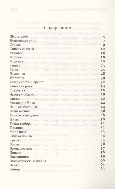 Из судового журнала