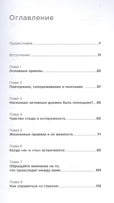 От всего сердца: Как слушать, поддерживать, утешать и не растратить себя