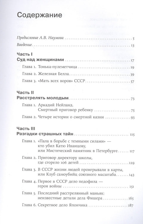 Громкие дела: Преступления и наказания в СССР