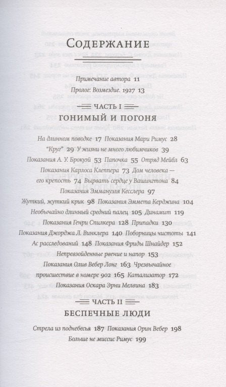 Призраки парка Эдем