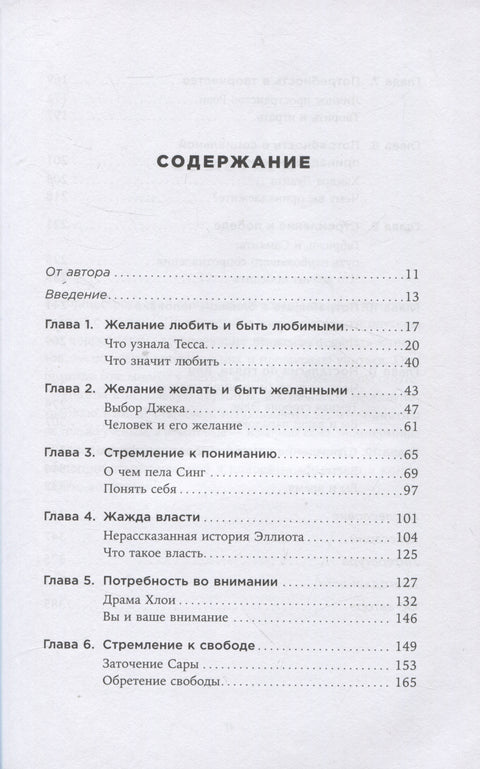 Больше чем желание: Разговоры с психологом о сокровенном