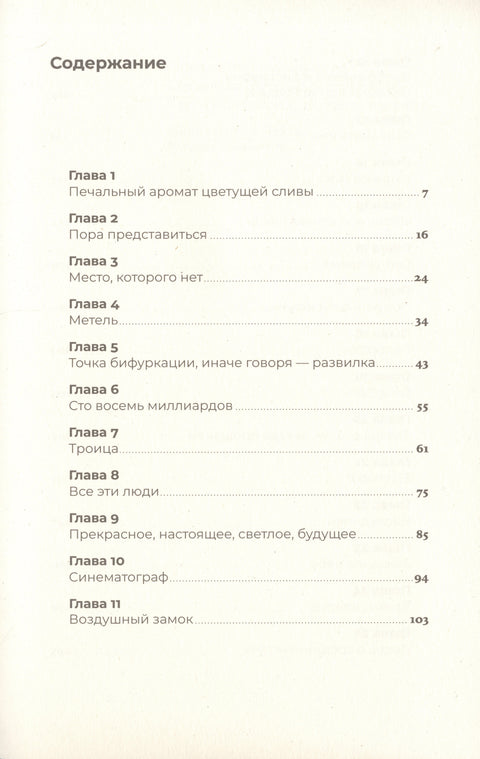 Волшебный хор