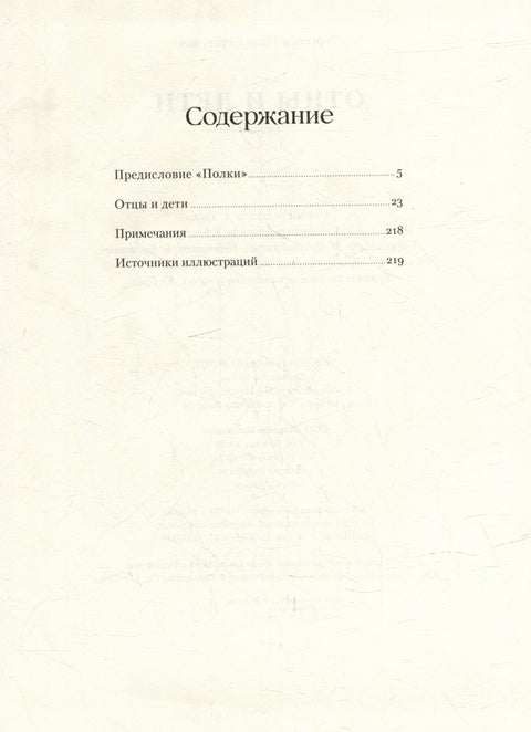 Отцы и дети. Роман