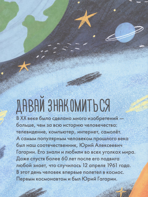 Чему я могу научиться у Юрия Гагарина