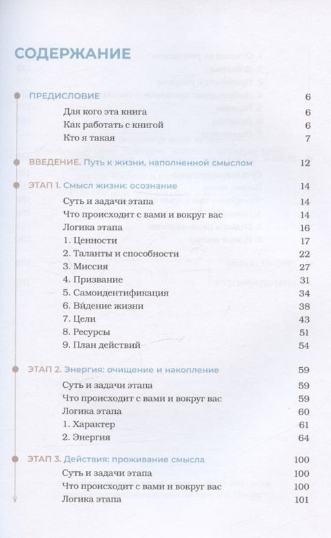 Осмысленно, творчески, счастливо. Как понять, чего хочешь, и жить так, как мечтаешь