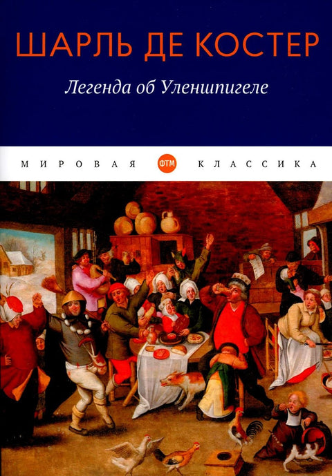 Till Eulenspiegel