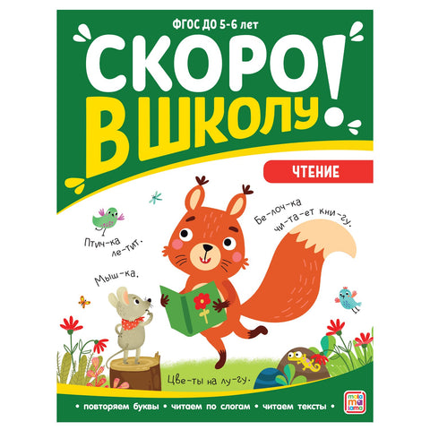Brzy zpátky do školy! Čtení