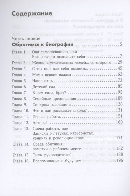 Интервью с самим собой: Индивидуальный ассесмент как инструмент самоанализа руководителя