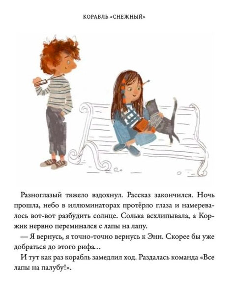 Корабль "Снежный"