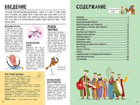 Истории музыкальных инструментов