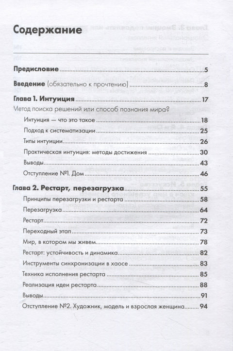 Рестарт: Как прожить много жизней