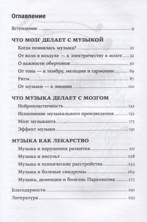 Музыка и мозг: Как музыка влияет на эмоции, здоровье и интеллект
