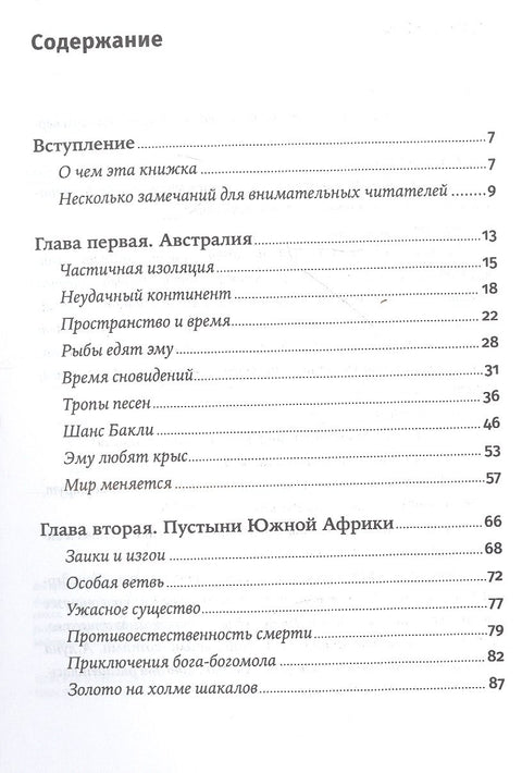 Природа веры: Взаимосвязь религии и окружающей среды
