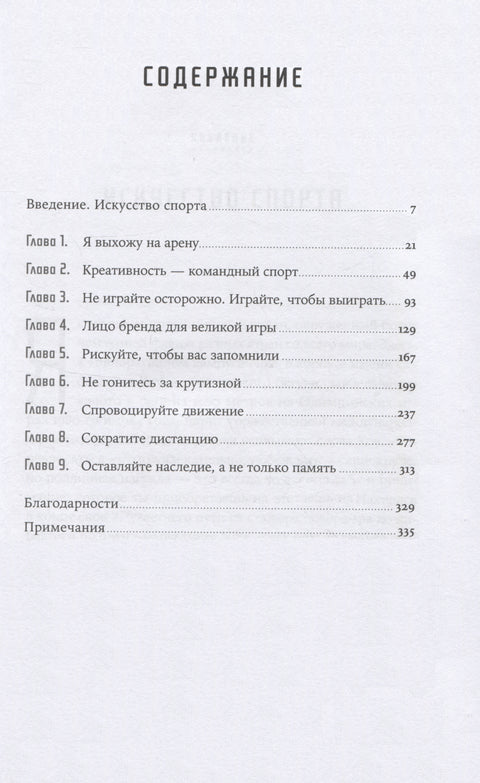 Создавая эмоции: Уроки креативности и дизайна впечатлений от экс-директора по маркетингу Nike