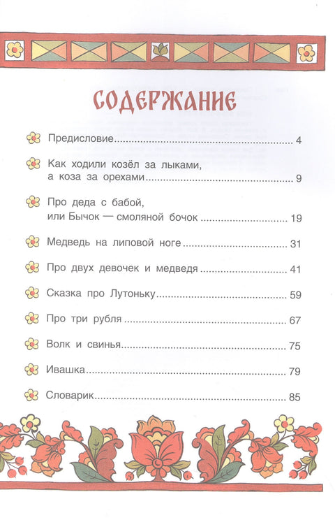 Такса Клякса и волшебная флейта