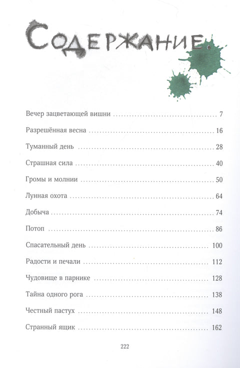 Мышонок, который Там
