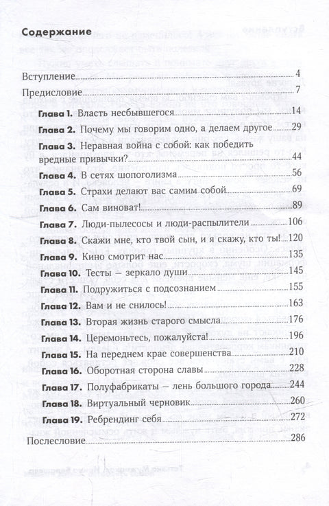 Измени жизнь, оставаясь собой: Личный ребрендинг