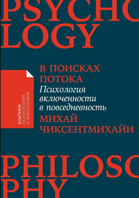 Hledání plynutí: Psychologie zapojení v každodenním životě