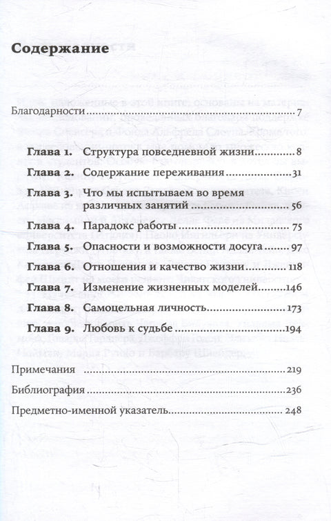 Hledání plynutí: Psychologie zapojení v každodenním životě