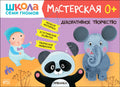 Школа Семи Гномов. Мастерская. Декоративное творчество 0+