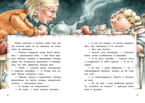 Анна из Странной страны
