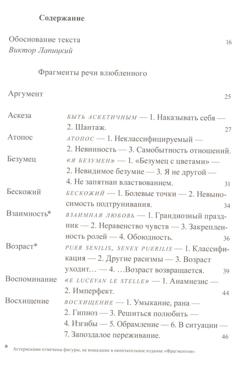 Фрагменты речи влюбленного