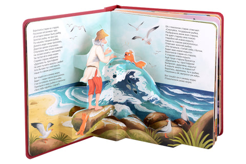Александр Пушкин. Сказки. Книжка-панорамка