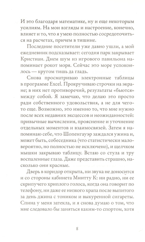 Парадокс лося