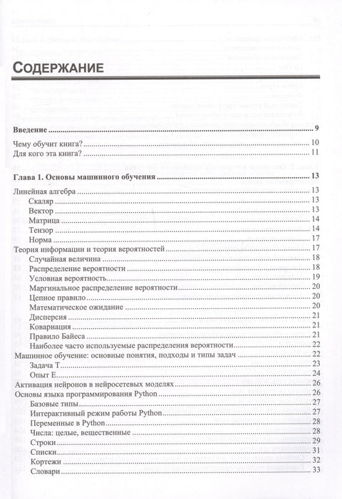 Глубокое обучение и анализ данных. Практическое руководство