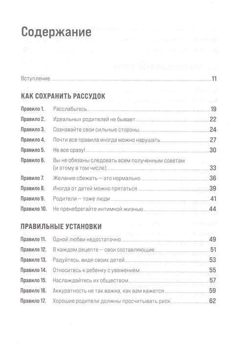 Правила родителей