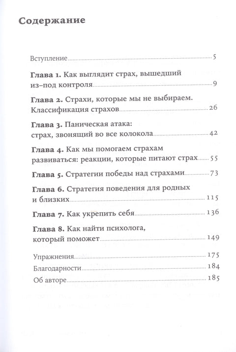 Чай с психологом: Как победить тревогу, страхи и панику