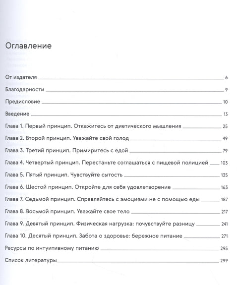 Pracovní sešit intuitivního stravování. Deset principů rozvoje zdravého vztahu k jídlu