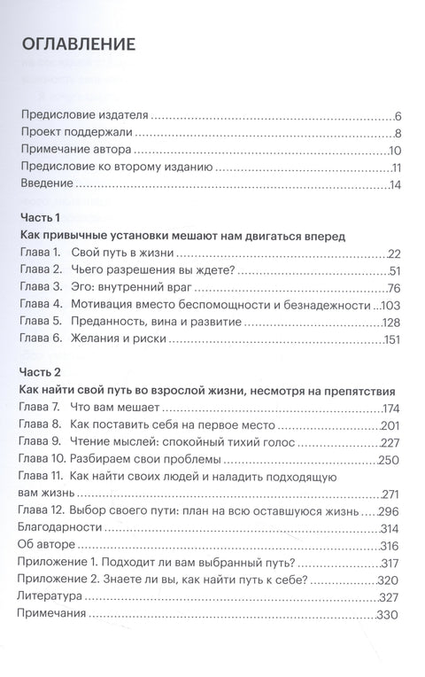 Выбираю себя. Руководство по поиску своего пути в жизни