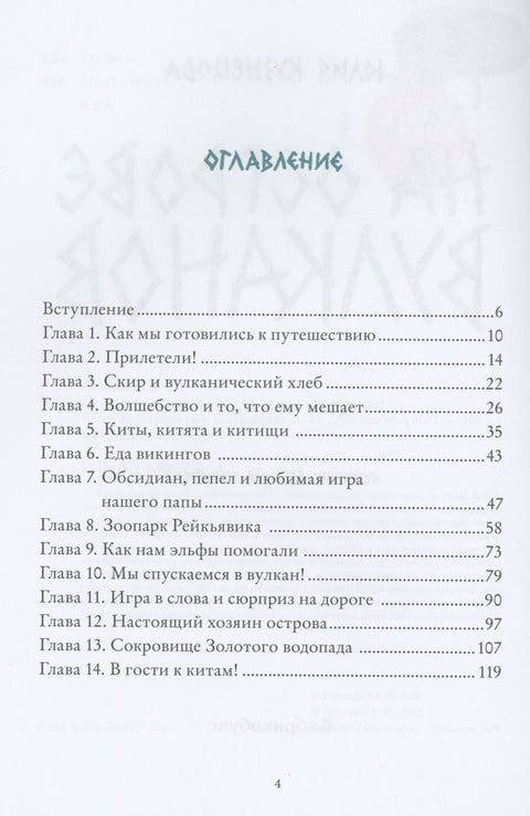 На острове вулканов