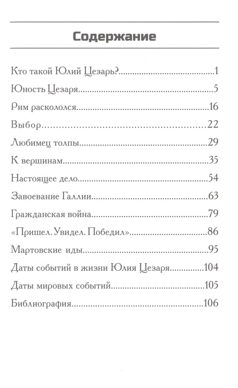 Кто такой Юлий Цезарь