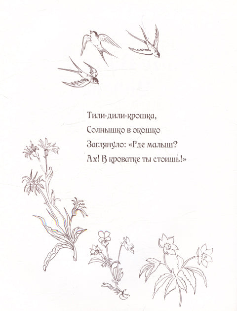 Тили-дили крошка