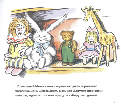 Плюшевый мишка