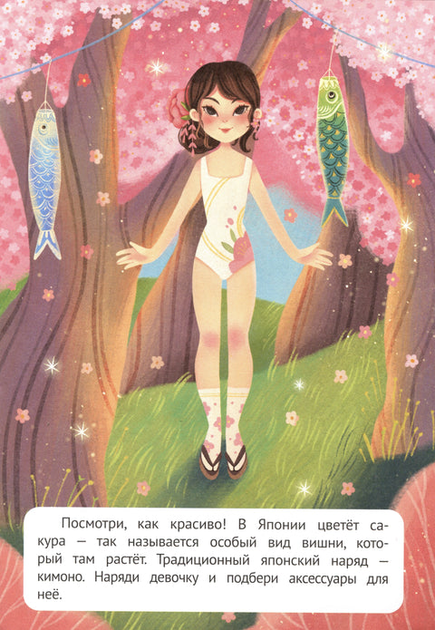 Вокруг света: книжка с наклейками