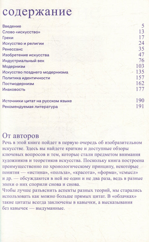 Теория искусства. Краткий путеводитель