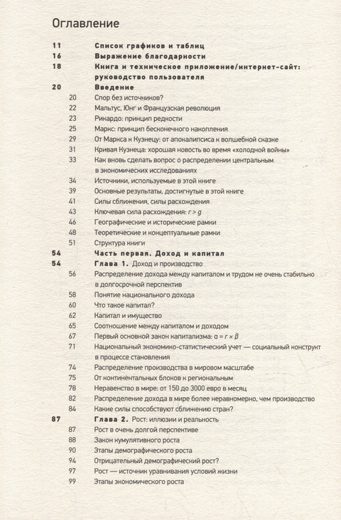 Капитал в XXI веке