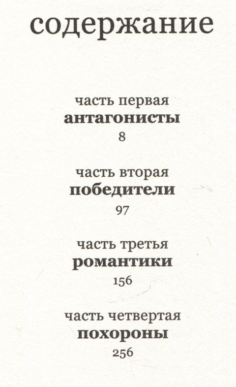 Друзья и герои. Балканская трилогия. Том 3