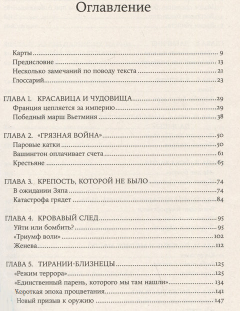 Вьетнам. История трагедии. 1945-1975