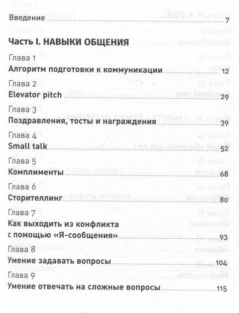 Магия общения: Практика успешной коммуникации