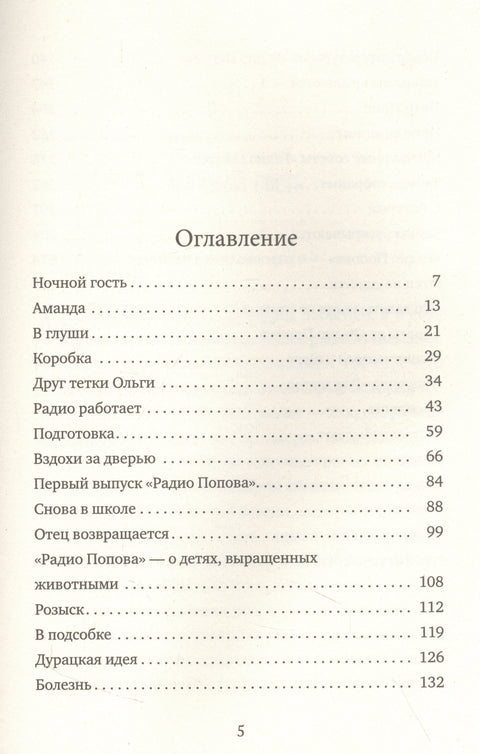Радио Попова